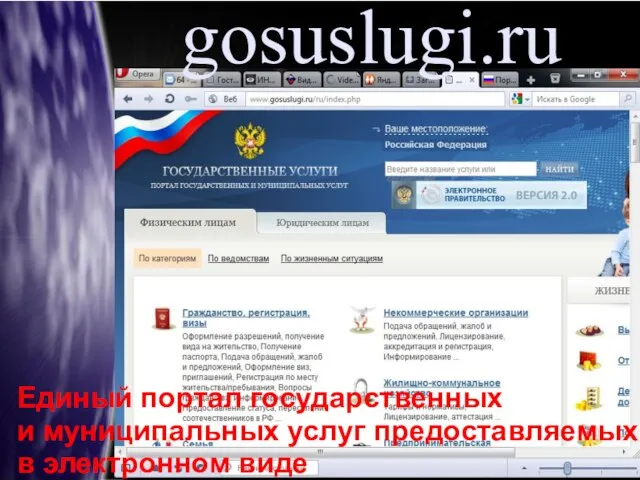 gosuslugi.ru Единый портал государственных и муниципальных услуг предоставляемых в электронном виде