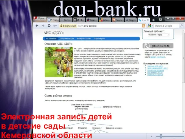 dou-bank.ru Электронная запись детей в детские сады Кемеровской области