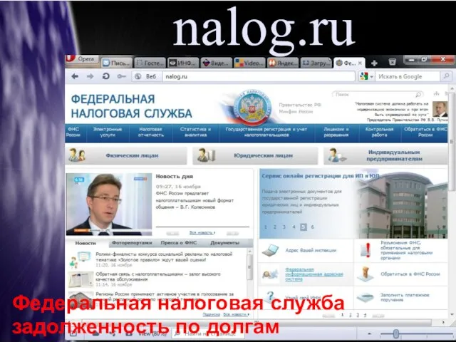 nalog.ru Федеральная налоговая служба задолженность по долгам