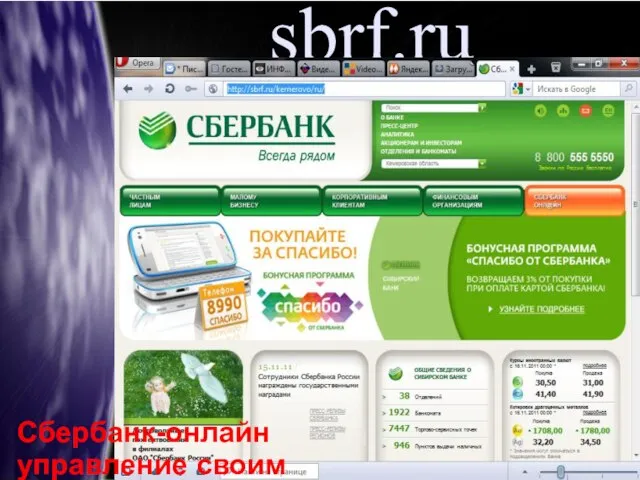 sbrf.ru Сбербанк-онлайн управление своим счетом