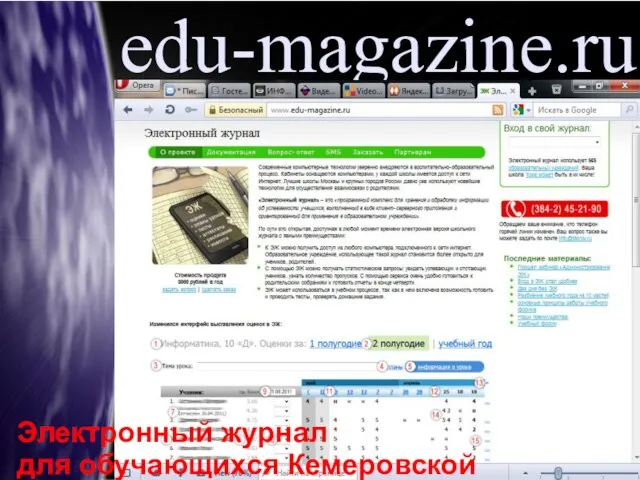 edu-magazine.ru Электронный журнал для обучающихся Кемеровской области