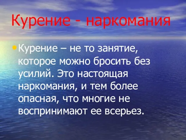 Курение – не то занятие, которое можно бросить без усилий. Это настоящая