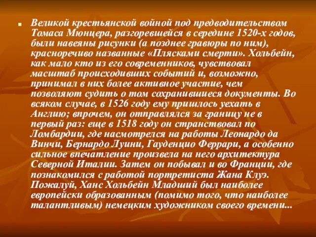 Великой крестьянской войной под предводительством Томаса Мюнцера, разгоревшейся в середине 1520-х годов,