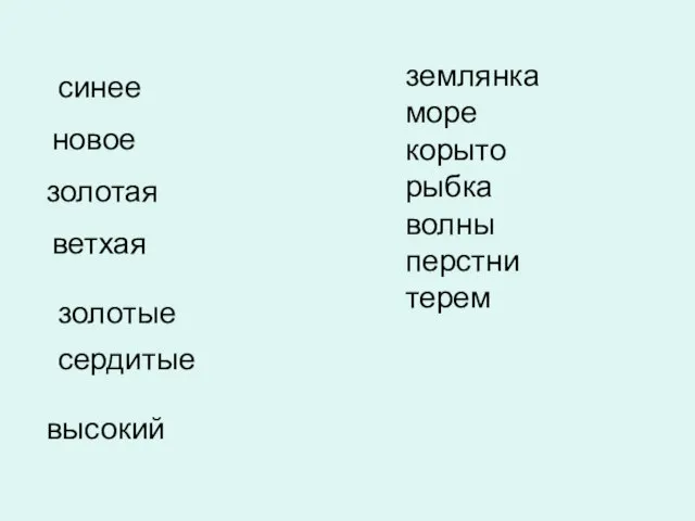 синее новое золотая ветхая золотые сердитые высокий землянка море корыто рыбка волны перстни терем