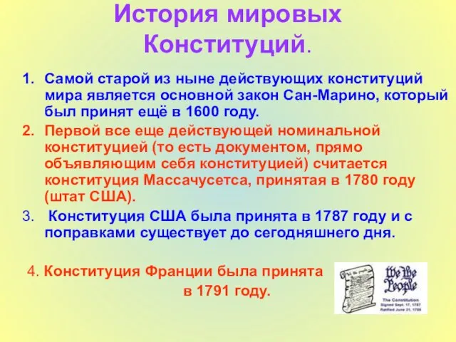 История мировых Конституций. Самой старой из ныне действующих конституций мира является основной