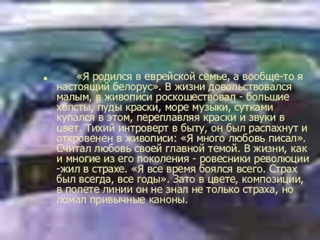 «Я родился в еврейской семье, а вообще-то я настоящий белорус». В жизни