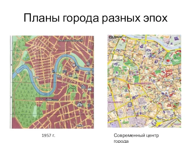 Планы города разных эпох 1957 г. Современный центр города