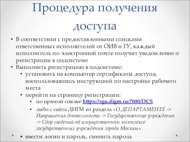 В соответствии с предоставленными списками ответственных исполнителей от ОИВ и ГУ, каждый