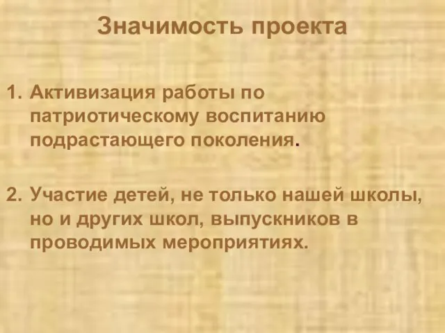 Значимость проекта Активизация работы по патриотическому воспитанию подрастающего поколения. Участие детей, не