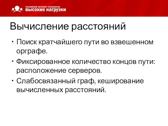 Вычисление расстояний Поиск кратчайшего пути во взвешенном орграфе. Фиксированное количество концов пути: