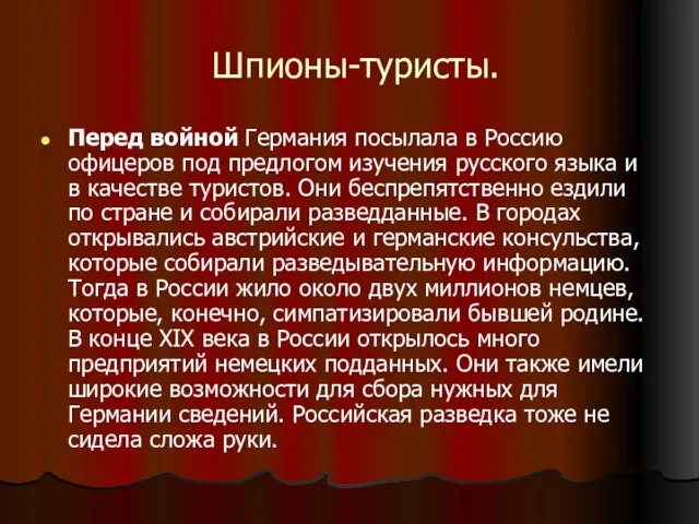 Шпионы-туристы. Перед войной Германия посылала в Россию офицеров под предлогом изучения русского