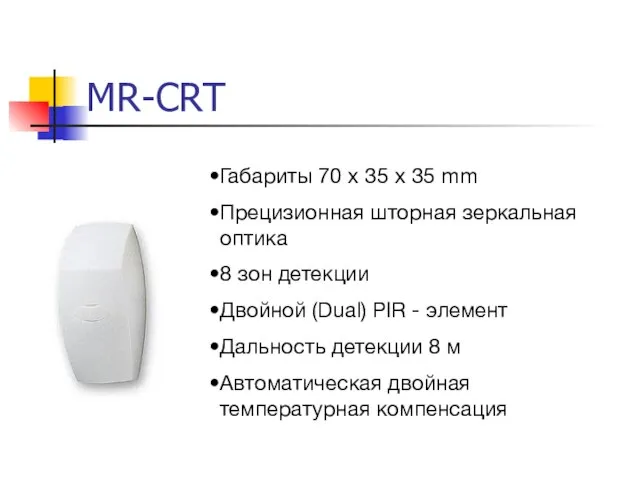 MR-CRT Габариты 70 x 35 x 35 mm Прецизионная шторная зеркальная оптика