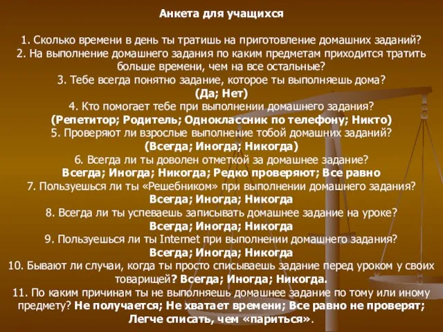 Анкета для учащихся 1. Сколько времени в день ты тратишь на приготовление