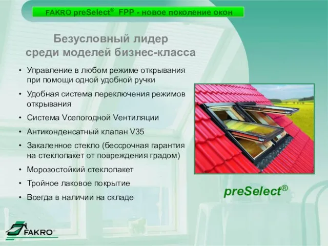 FAKRO preSelect® FPP - новое поколение окон Управление в любом режиме открывания