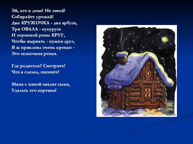 Эй, кто в доме! Не зевай! Собирайте урожай! Два КРУЖОЧКА - два