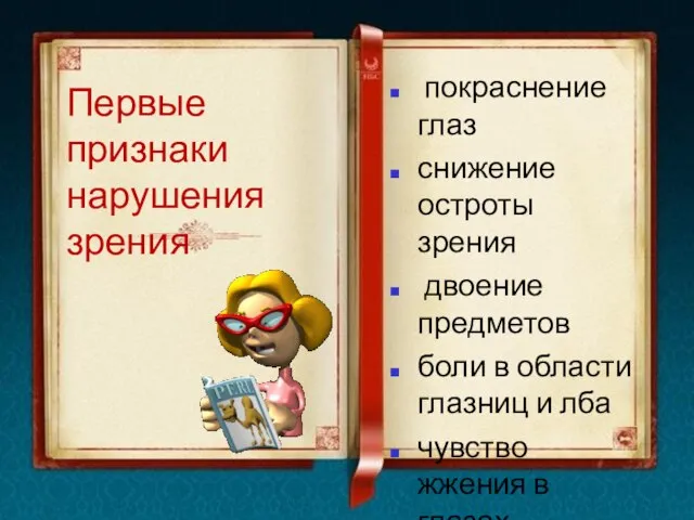 покраснение глаз снижение остроты зрения двоение предметов боли в области глазниц и