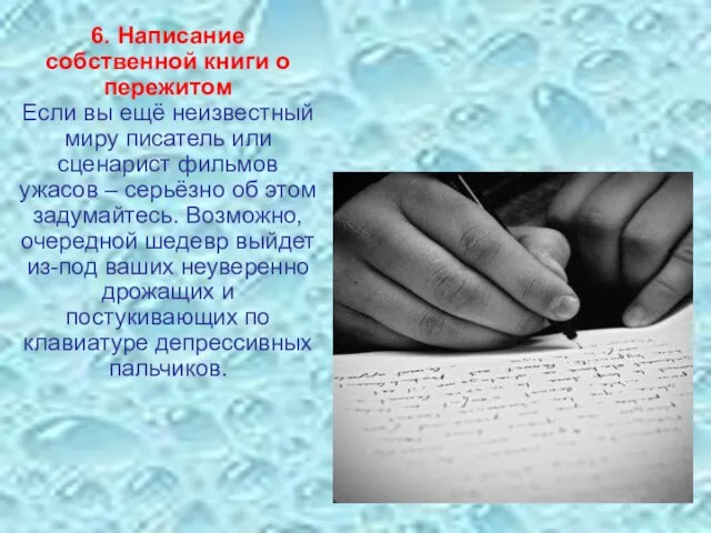 6. Написание собственной книги о пережитом Если вы ещё неизвестный миру писатель