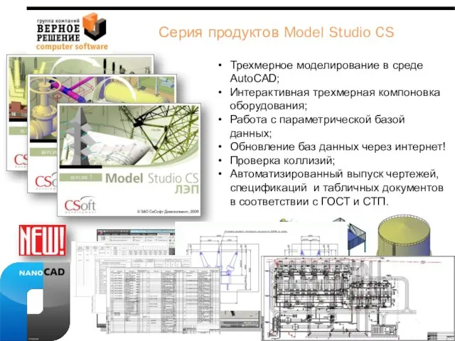 Трехмерное моделирование в среде AutoCAD; Интерактивная трехмерная компоновка оборудования; Работа с параметрической