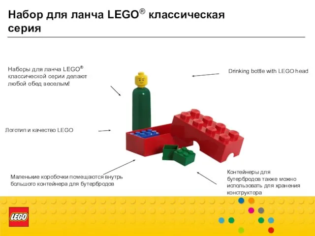 Набор для ланча LEGO® классическая серия Маленькие коробочки помещаются внутрь большого контейнера