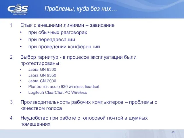 Проблемы, куда без них… Стык с внешними линиями – зависание при обычных