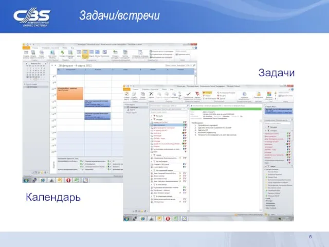 Задачи/встречи Задачи Календарь
