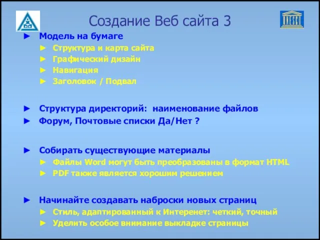 Создание Веб сайта 3 Модель на бумаге Структура и карта сайта Графический