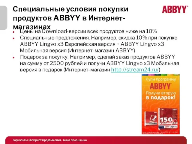 Специальные условия покупки продуктов ABBYY в Интернет-магазинах Цены на Download-версии всех продуктов