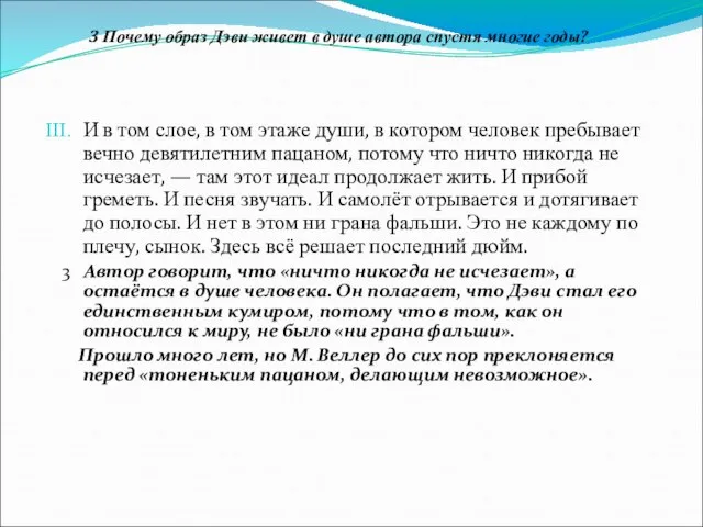 И в том слое, в том этаже души, в котором человек пребывает