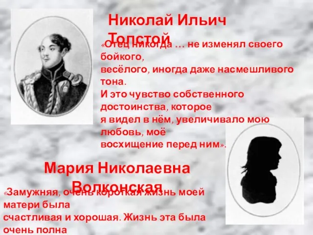 Мария Николаевна Волконская «Замужняя, очень короткая жизнь моей матери была счастливая и