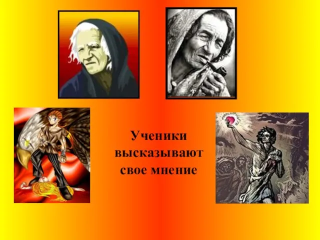 Ученики высказывают свое мнение