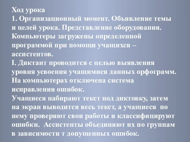 Ход урока 1. Организационный момент. Объявление темы и целей урока. Представление оборудования.