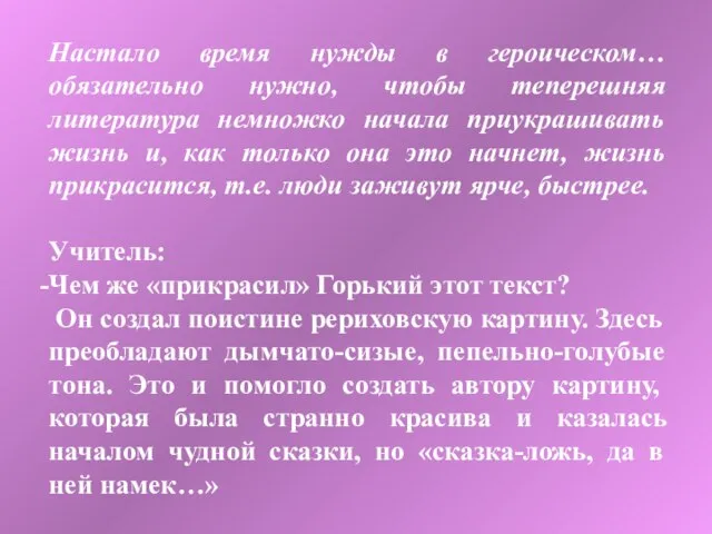 Настало время нужды в героическом… обязательно нужно, чтобы теперешняя литература немножко начала