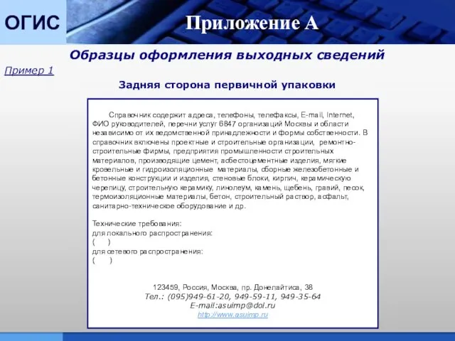 ОГИС Приложение А Образцы оформления выходных сведений Пример 1 Задняя сторона первичной