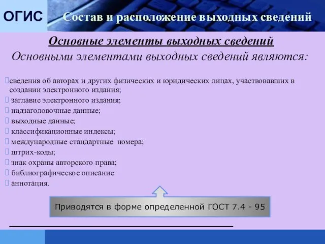 сведения об авторах и других физических и юридических лицах, участвовавших в создании