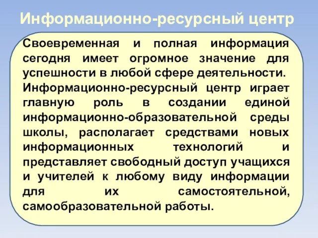 Своевременная и полная информация сегодня имеет огромное значение для успешности в любой