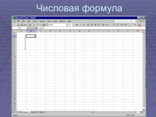 Числовая формула