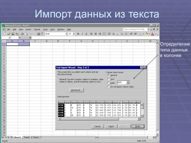 Импорт данных из текста Определение типа данных в колонке