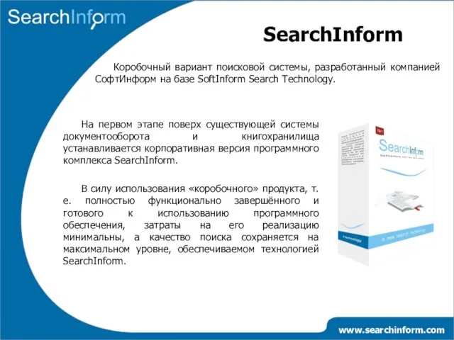 SearchInform Коробочный вариант поисковой системы, разработанный компанией СофтИнформ на базе SoftInform Search