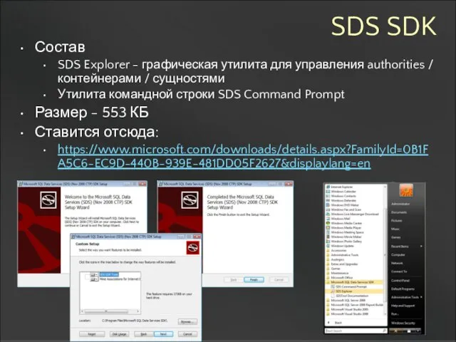 SDS SDK Состав SDS Explorer - графическая утилита для управления authorities /