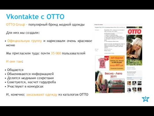 Vkontakte с OTTO OTTO Group – популярный бренд модной одежды Для них