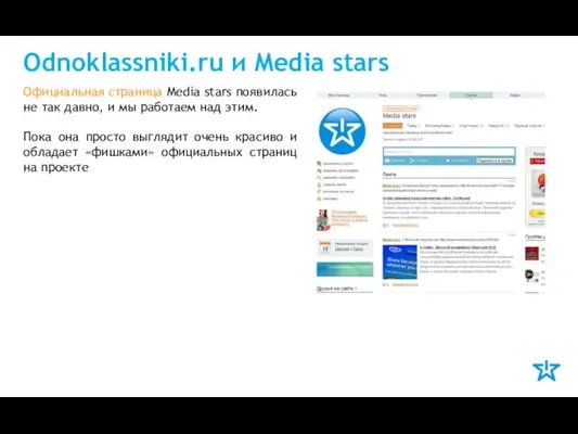 Odnoklassniki.ru и Media stars Официальная страница Media stars появилась не так давно,