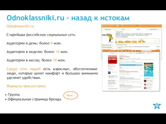 Odnoklassniki.ru – назад к истокам Odnoklassniki.ru Старейшая российская социальная сеть Аудитория в