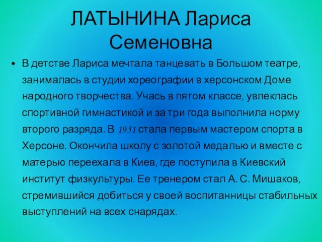 В детстве Лариса мечтала танцевать в Большом театре, занималась в студии хореографии