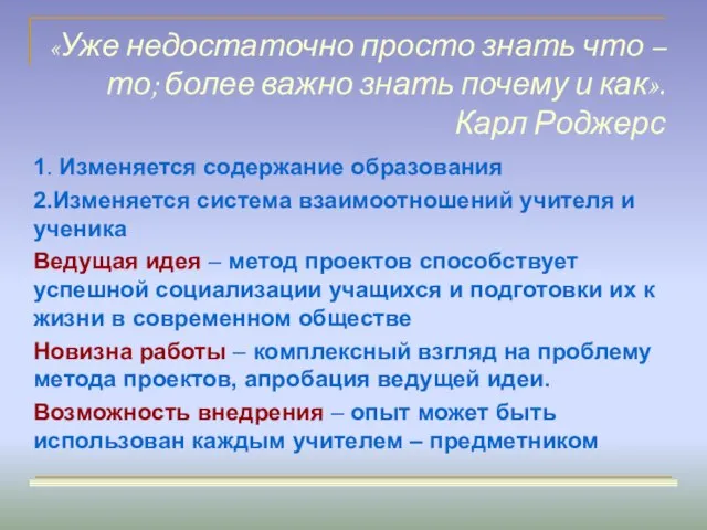 «Уже недостаточно просто знать что – то; более важно знать почему и