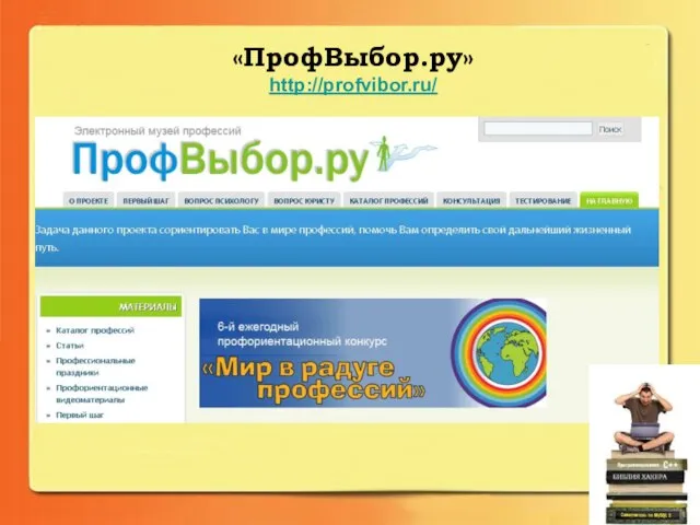 «ПрофВыбор.ру» http://profvibor.ru/