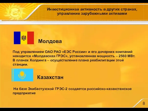 Инвестиционная активность в других странах, управление зарубежными активами Молдова Под управлением ОАО