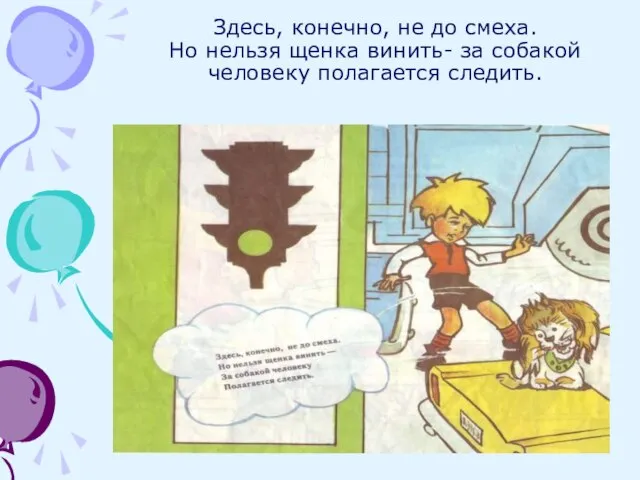 Здесь, конечно, не до смеха. Но нельзя щенка винить- за собакой человеку полагается следить.