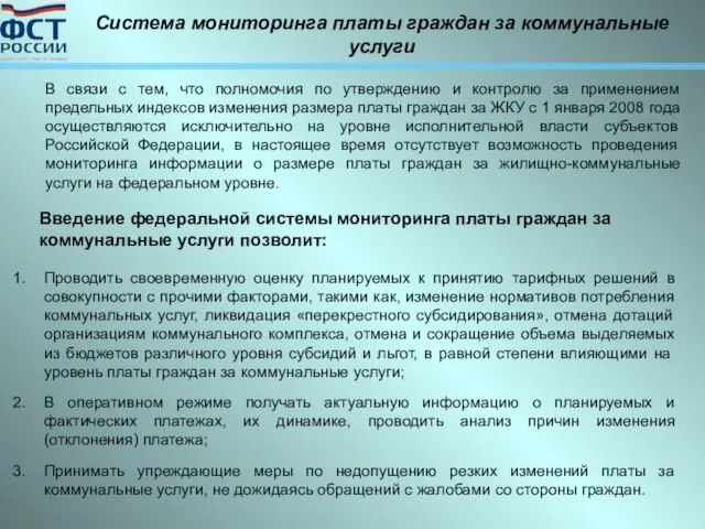 Проводить своевременную оценку планируемых к принятию тарифных решений в совокупности с прочими