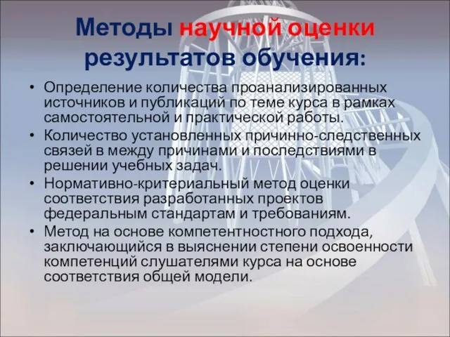 Методы научной оценки результатов обучения: Определение количества проанализированных источников и публикаций по