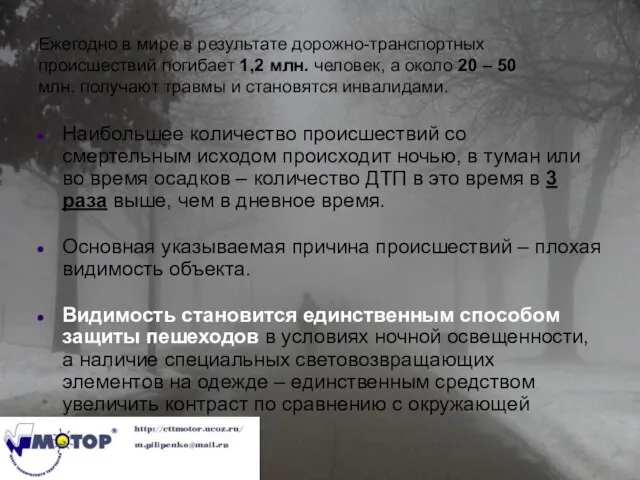 Ежегодно в мире в результате дорожно-транспортных происшествий погибает 1,2 млн. человек, а